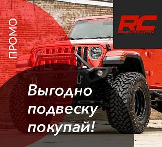 Прокачай подвеску!